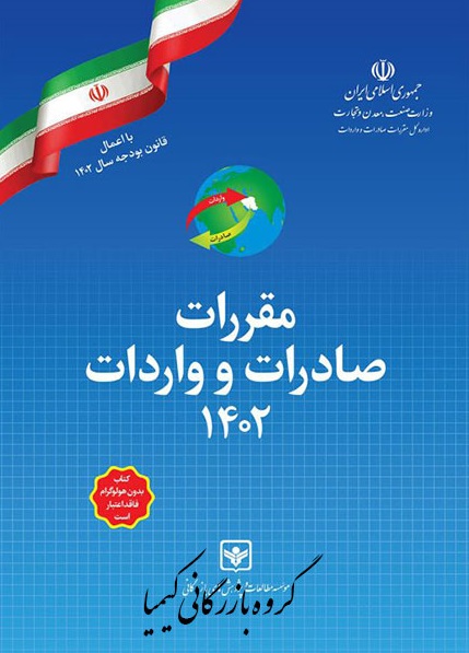 The-book-of-export-and-import-regulations-kimia.trade