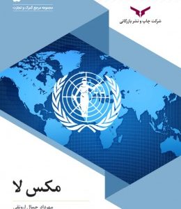 مکس لا