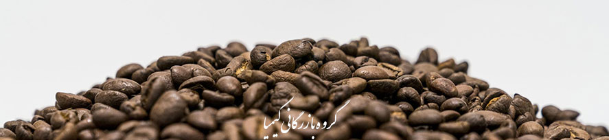 0118-CoffeeBeansMixe - -kimia.trade