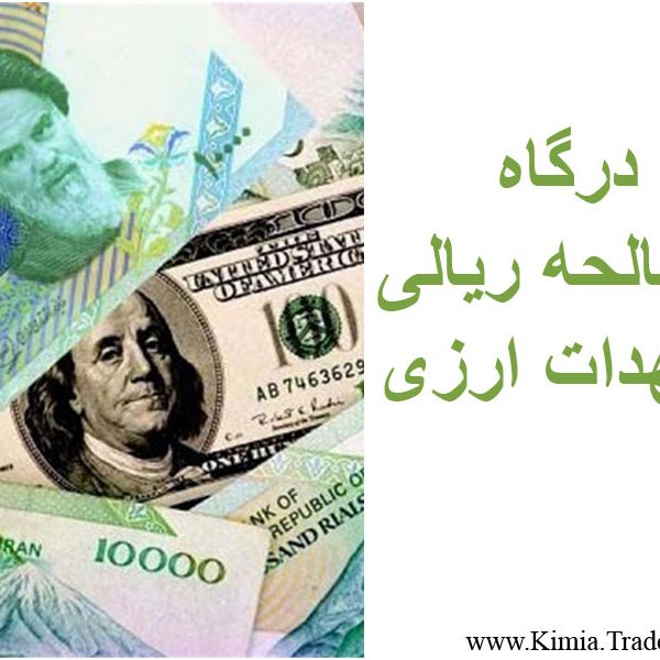 مصالحه ریالی