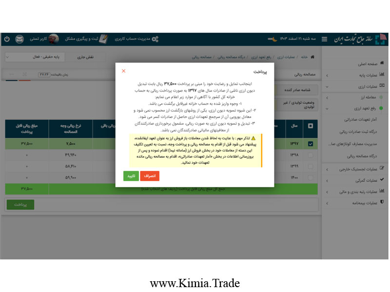 مصالحه ریالی4