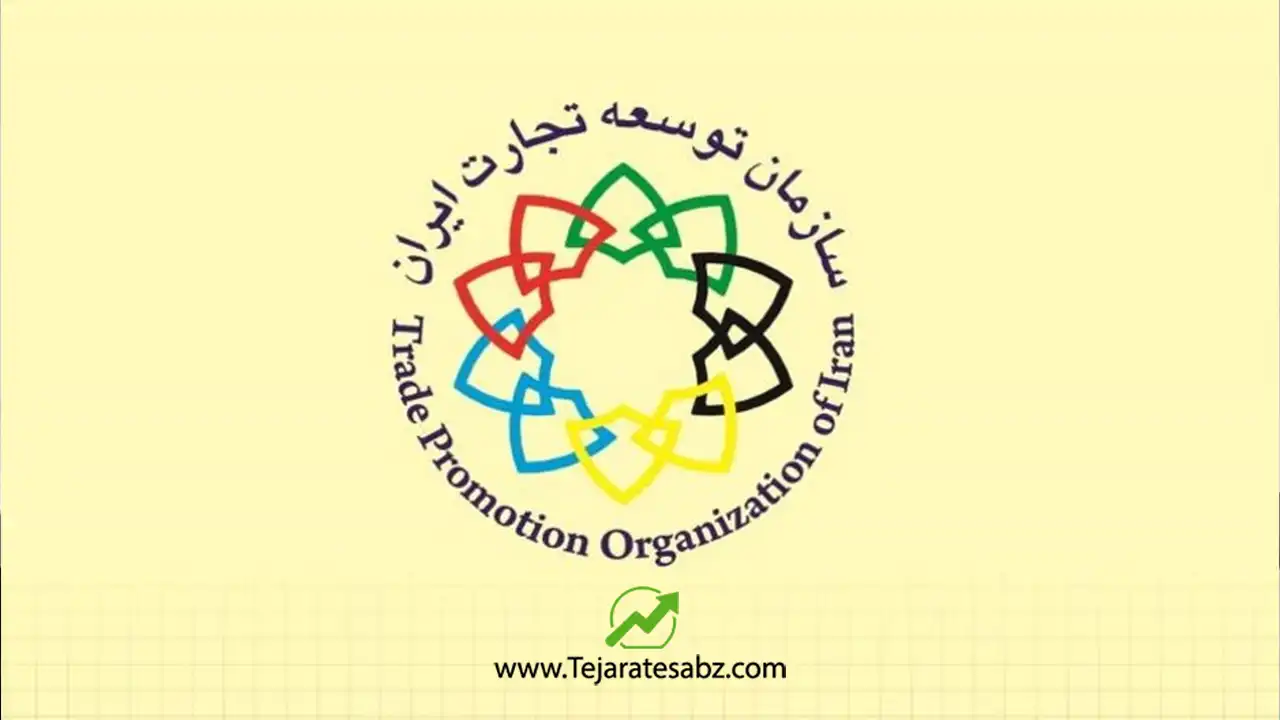 اساسنامه سازمان توسعه تجارت 