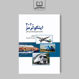 ]incoterms2020Book-768x768